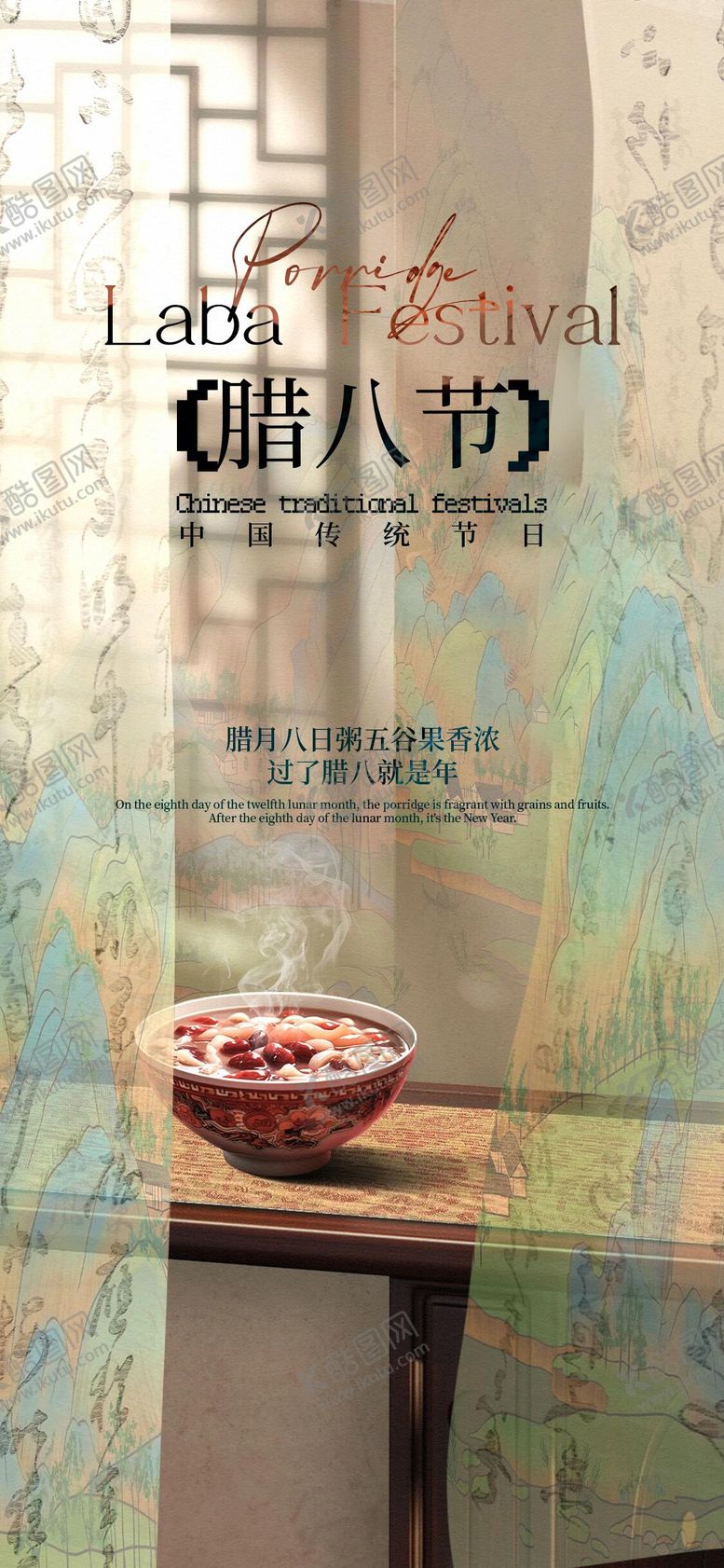 编号：19288901220204132939【酷图网】源文件下载-腊八节