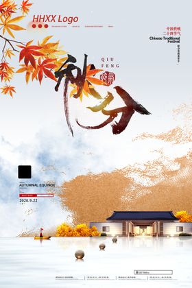 秋分