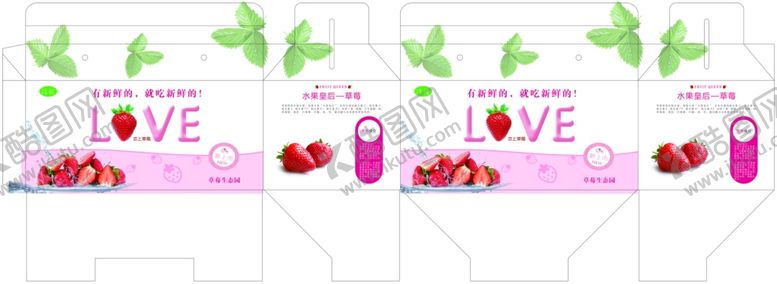 编号：54910910231407573763【酷图网】源文件下载-草莓包装