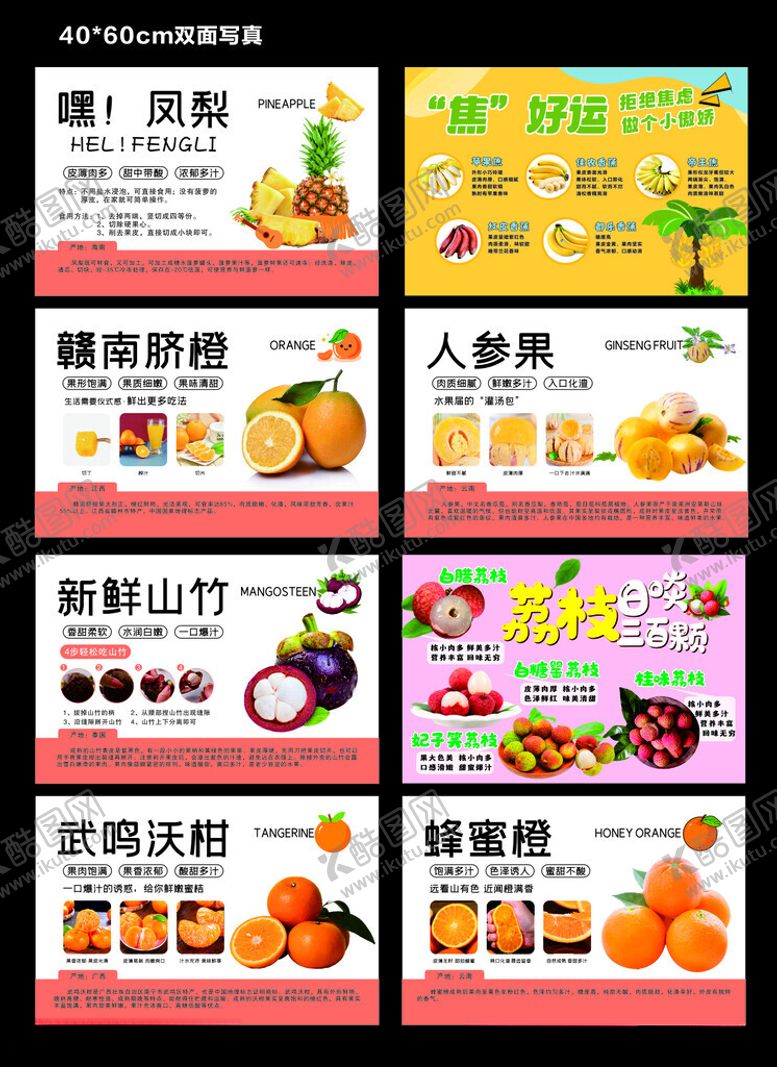 编号：46648401261415417971【酷图网】源文件下载-夏季水果海报