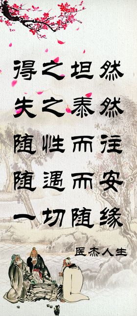 医杰人生