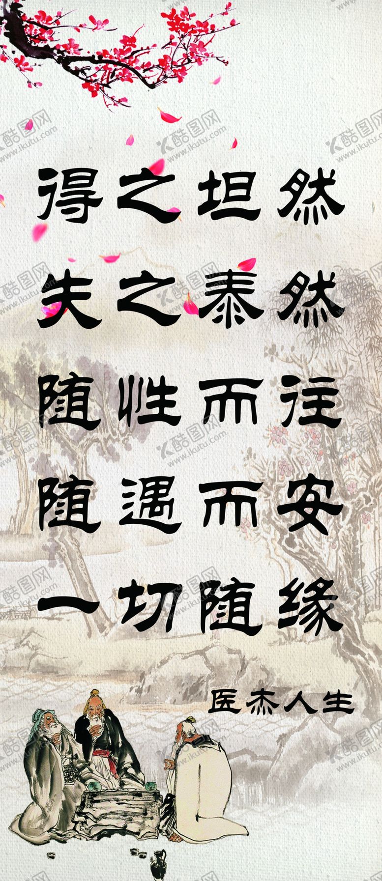 编号：38555607121812298511【酷图网】源文件下载-医杰人生