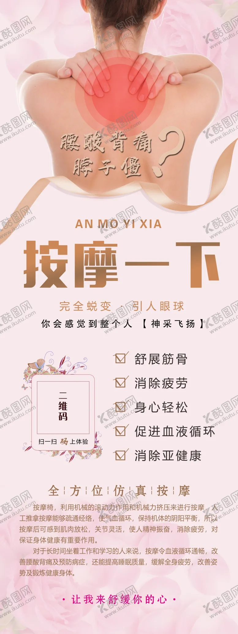 编号：78666004071701484080【酷图网】源文件下载-按摩一下