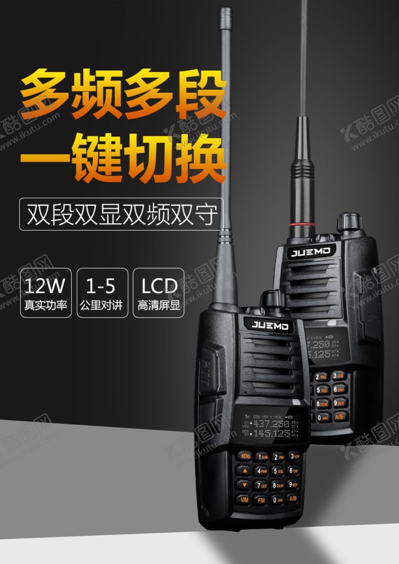 编号：46372905150905168859【酷图网】源文件下载-对讲机
