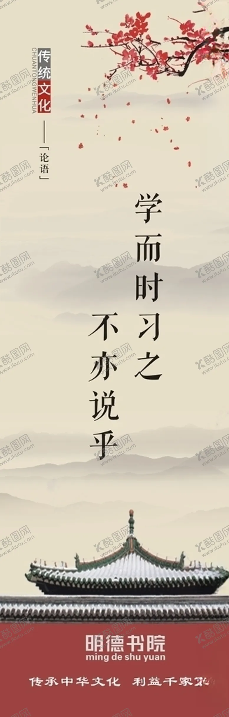编号：63564005080939436733【酷图网】源文件下载-国学展板