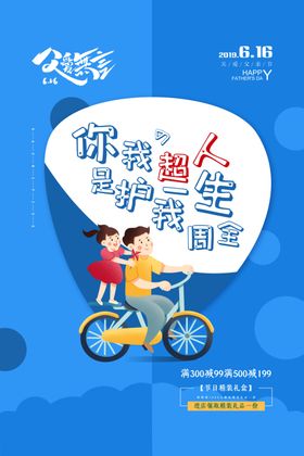 父亲节