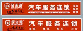诺保特