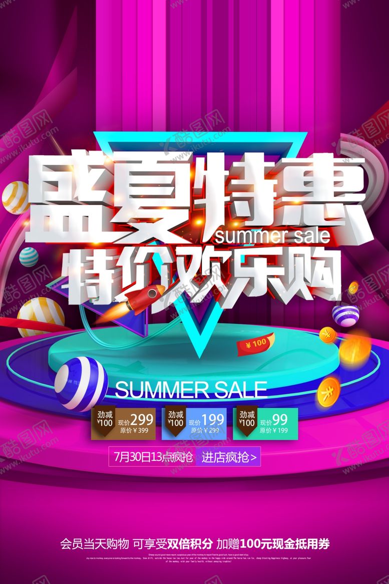 编号：96415106280339224842【酷图网】源文件下载-盛夏特惠