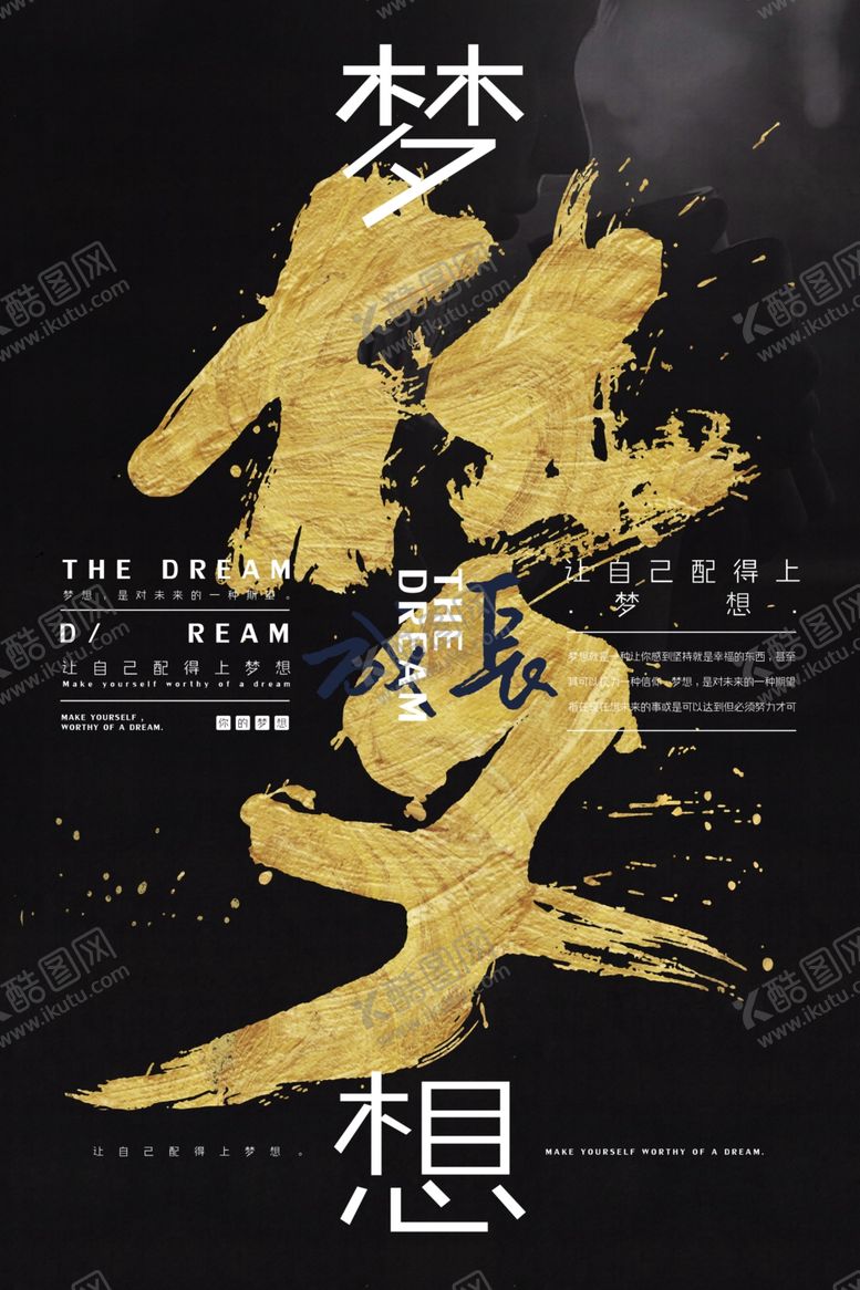 编号：95709606241110477454【酷图网】源文件下载-梦想企业招聘宣传海报素材