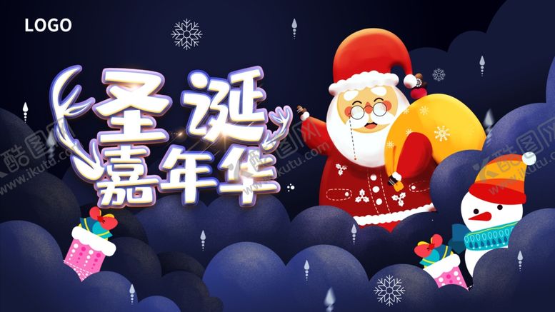 编号：28823903151504456487【酷图网】源文件下载-圣诞嘉年华
