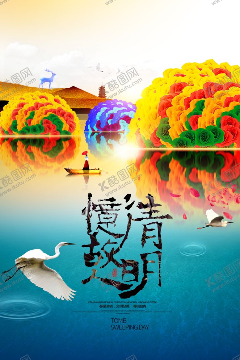 编号：64832904300822399461【酷图网】源文件下载-清明节