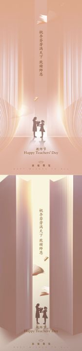 教师节致敬海报