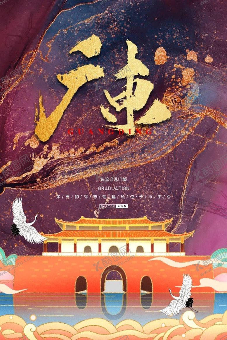 编号：58880010241615517343【酷图网】源文件下载-广州地标