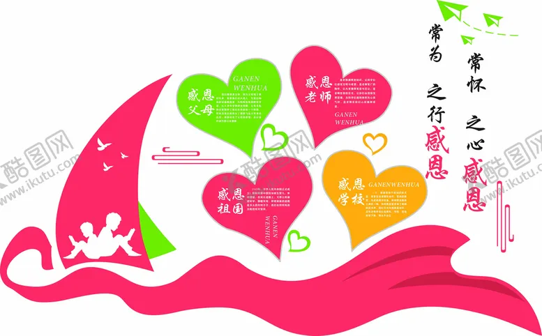 编号：29837509222001252473【酷图网】源文件下载-常怀感恩之心