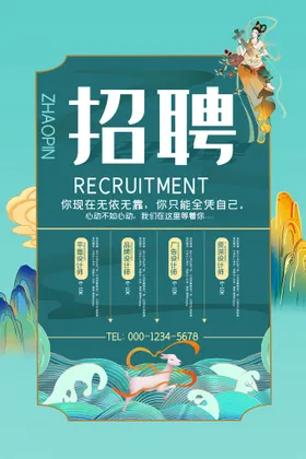 敦煌海报国潮国潮印象旅游