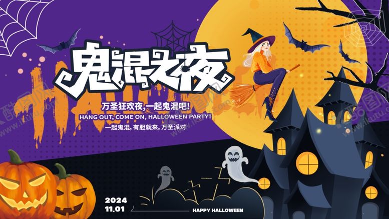 编号：42306412061549264998【酷图网】源文件下载-万圣节展板海报