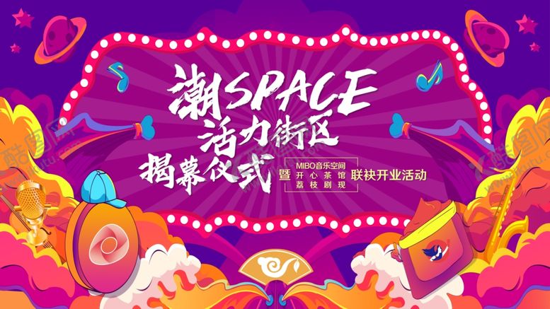 编号：65339004200102445181【酷图网】源文件下载-潮街区主画面