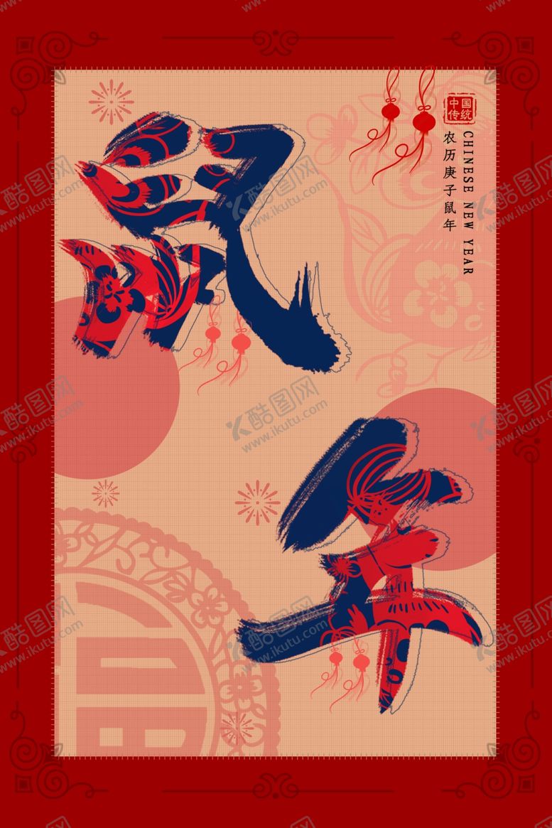 编号：68585909220951586267【酷图网】源文件下载-喜庆新年海报