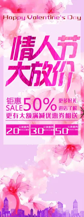 情人节大放价
