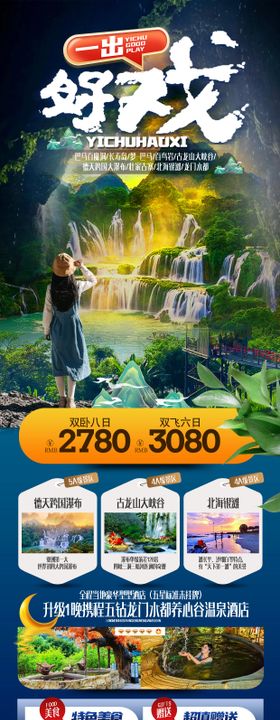 广西桂西南旅游海报