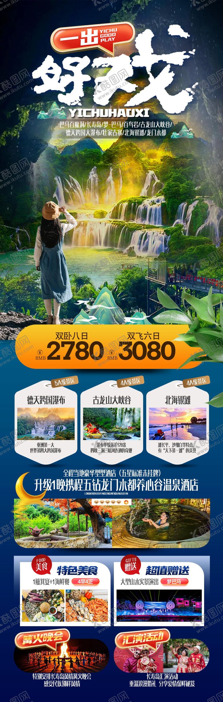编号：78868806151732059045【酷图网】源文件下载-广西桂西南旅游海报