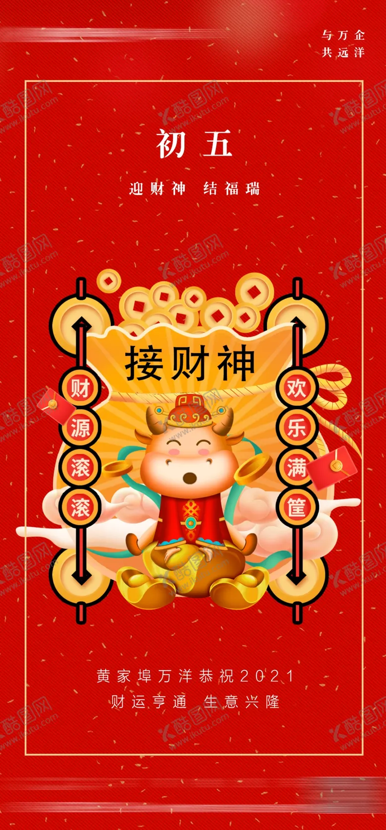 编号：76230703121808259979【酷图网】源文件下载-初五