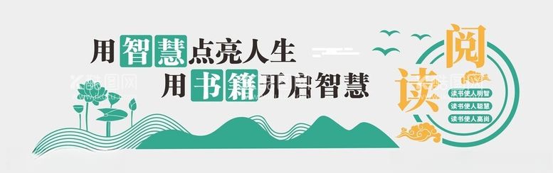 编号：55909701301655469575【酷图网】源文件下载-阅读文化墙