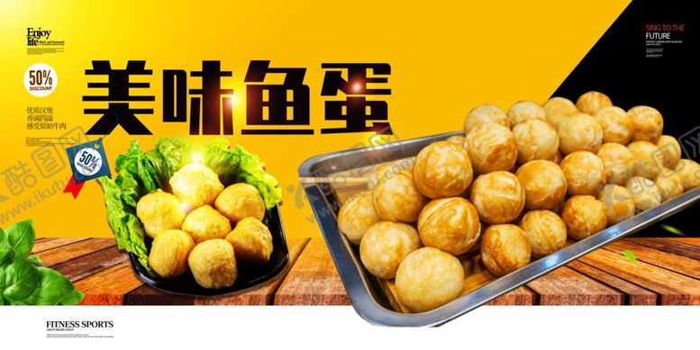 编号：71840511020557331978【酷图网】源文件下载-美味鱼蛋展示