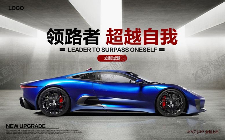 编号：46060906260952038937【酷图网】源文件下载-赛车海报