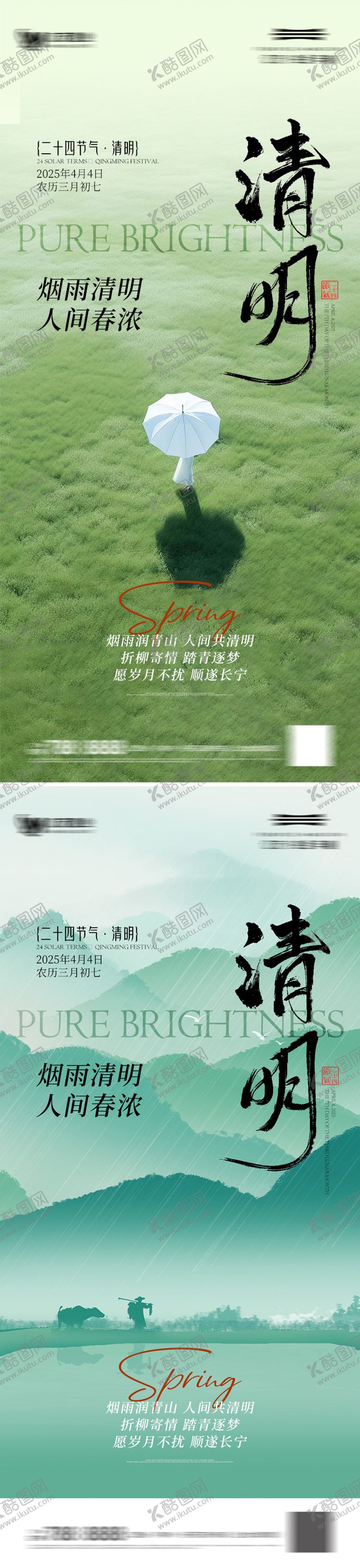 编号：92807503291201558502【酷图网】源文件下载-清明节节日移动端海报