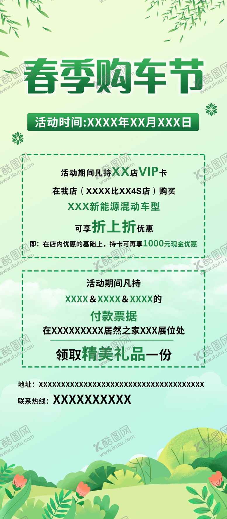 编号：73912504301603301377【酷图网】源文件下载-春季购物节