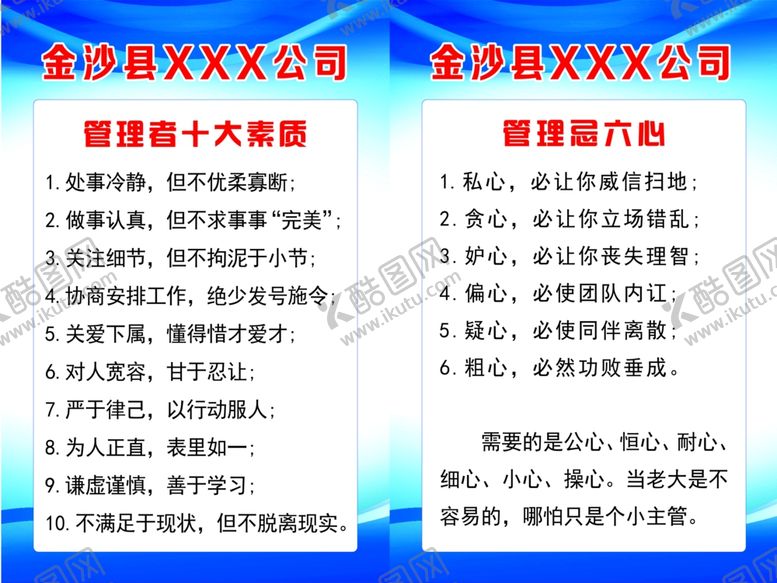 编号：22826011011035509962【酷图网】源文件下载-管理者十大素质