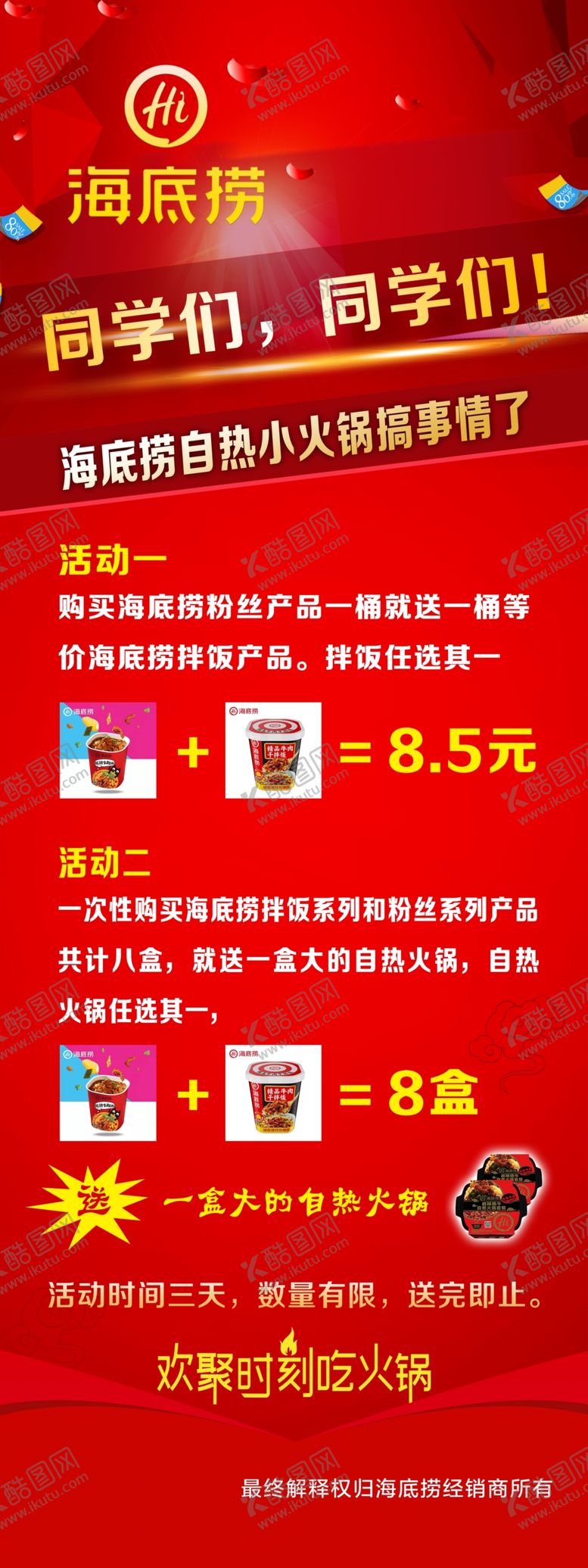 编号：87910209241123257554【酷图网】源文件下载-海底捞火锅店展架