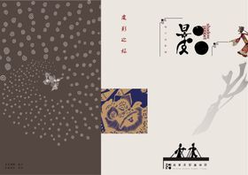 皮影画册封面设计