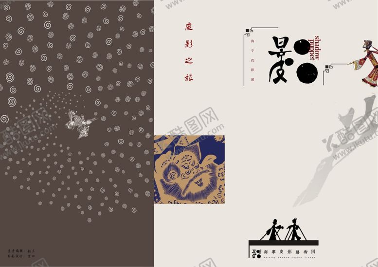 编号：80676009261033352154【酷图网】源文件下载-皮影画册封面设计