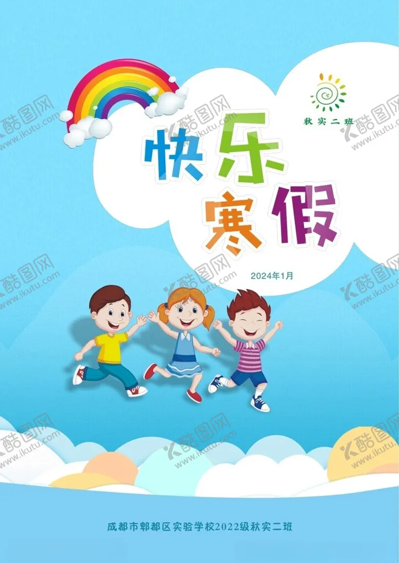 编号：93347412150721112334【酷图网】源文件下载-寒假作业封面设计