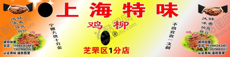 编号：74438703051003195866【酷图网】源文件下载-上海特味鸡柳