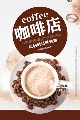 咖啡店海报