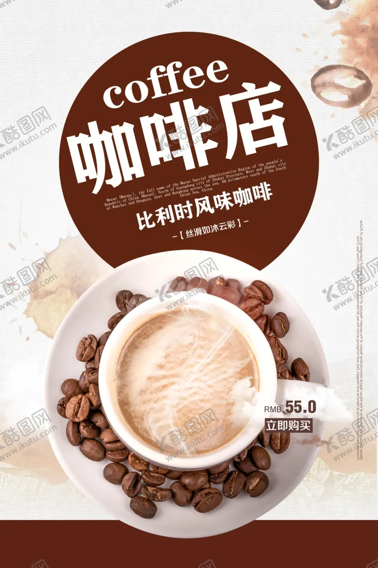 编号：69286704011238312296【酷图网】源文件下载-咖啡店海报