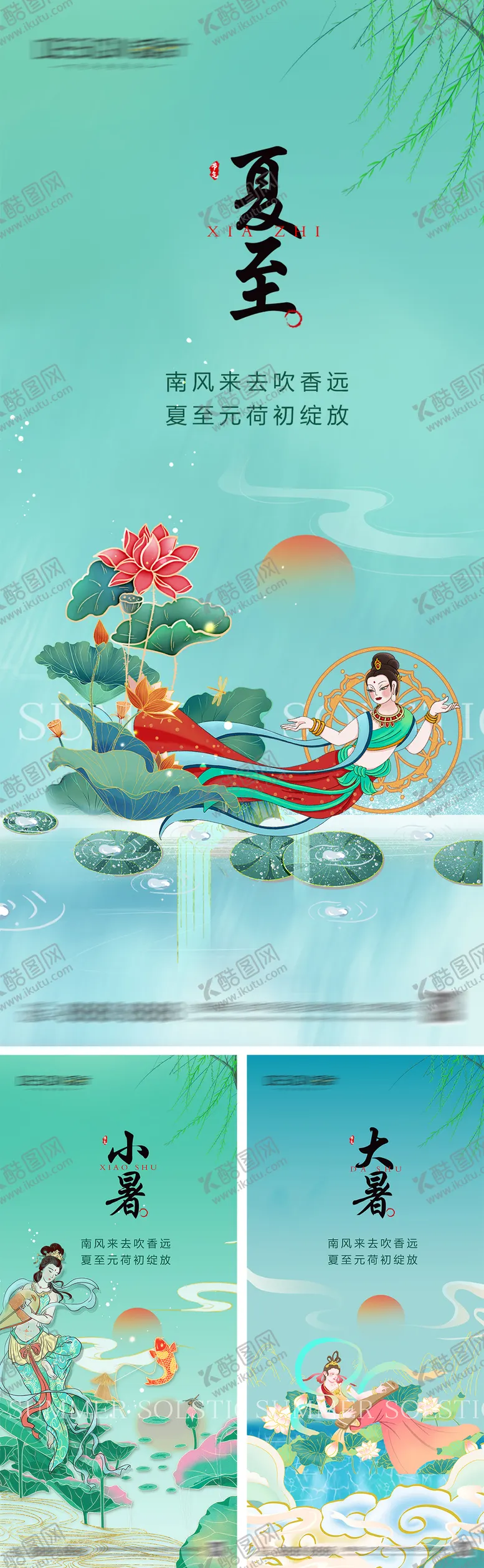 编号：33087612011743354673【酷图网】源文件下载-夏至小暑大暑节气海报