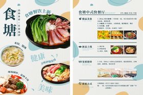 黄记煌餐饮宣传单