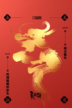 龙抬头