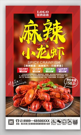 小龙虾