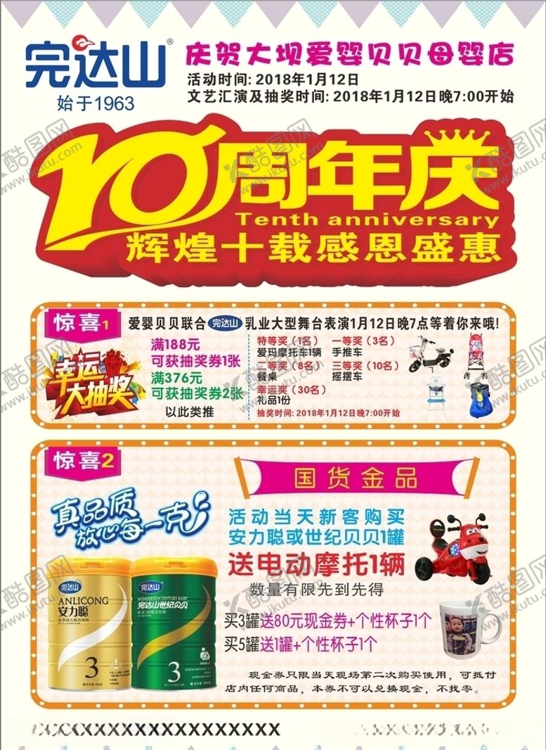 编号：81943309280008486456【酷图网】源文件下载-完达山传单