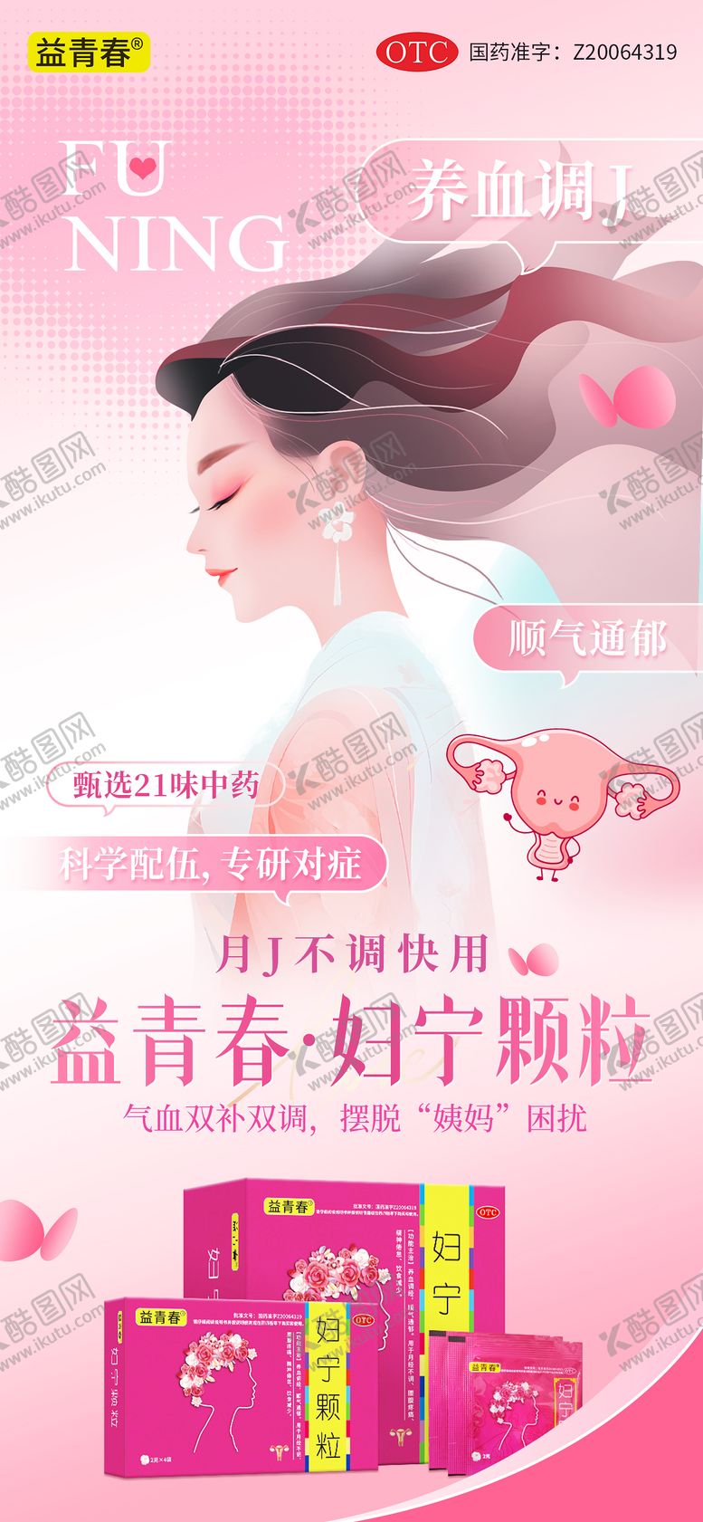 编号：77236611231842244698【酷图网】源文件下载-妇科药品海报