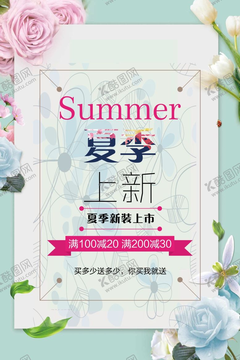 编号：45806609140945442025【酷图网】源文件下载-夏季