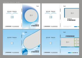 医院制度封面版式