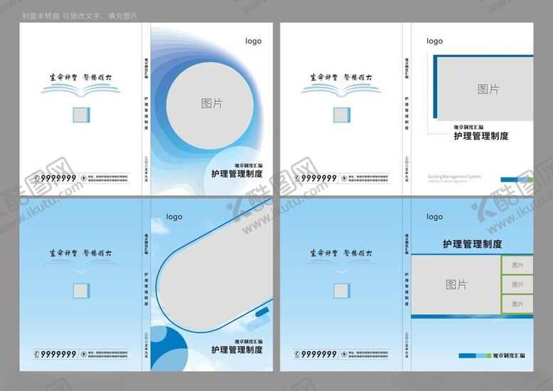 编号：36346711211226362593【酷图网】源文件下载-医院制度封面版式