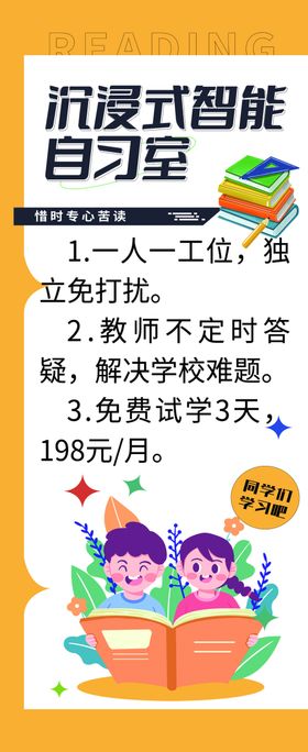 教育机构直播学习人物海报