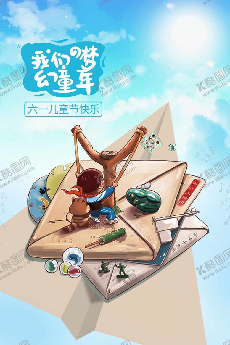 编号：99075707011616055061【酷图网】源文件下载-儿童节